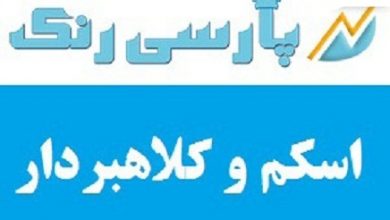 پارسی رنک اسکم کلاهبردار