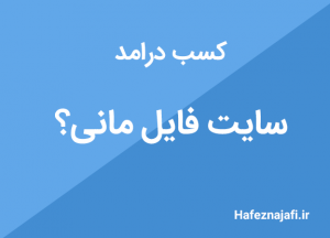 کسب درامد از اینترنت با file money