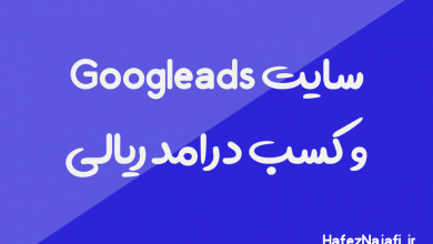 کسب درامد از اینترنت با سایت های ایرانی