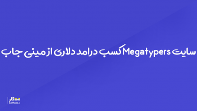 سایت megatypers کسب درامد دلاری از حل کپچا (مینی جاب)