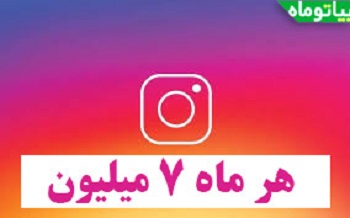 کسب درامد از instagram
