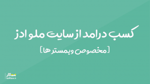 سایت ملو ادز mellowads
