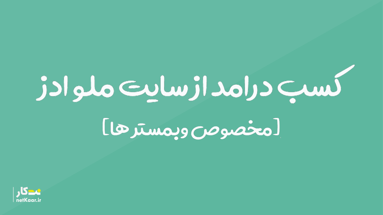 سایت ملو ادز mellowads