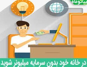 7 روش کسب درامد از اینترنت
