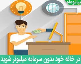 7 روش کسب درامد از اینترنت