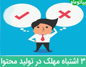 3 نوع مطلب که نباید انتشار دهید