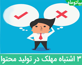 3 نوع مطلب که نباید انتشار دهید