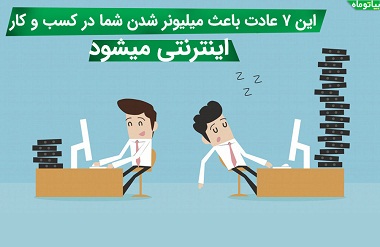 کسب درامد از اینترت در خانه