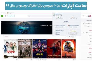 سایت اشتراک ویدیو اپارات aparat
