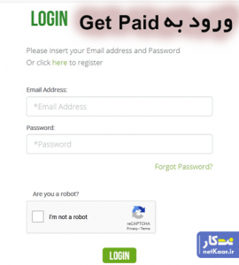 ورود به سایت get-paid