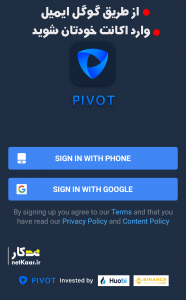ورود به سایت pivot