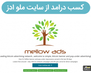آموزش سایت ملو ادز mellowads | نت کار