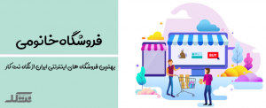 فروشگاه اینترنتی خانومی
