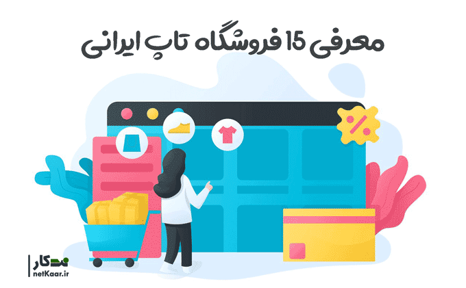 top 10 iraninan stores