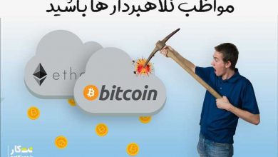 کسب درامد از کلود ماینینگ