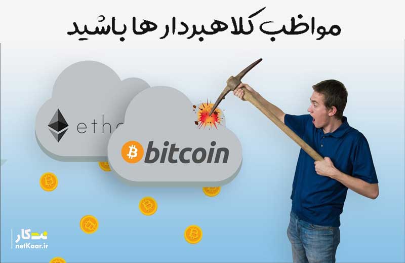کسب درامد از کلود ماینینگ